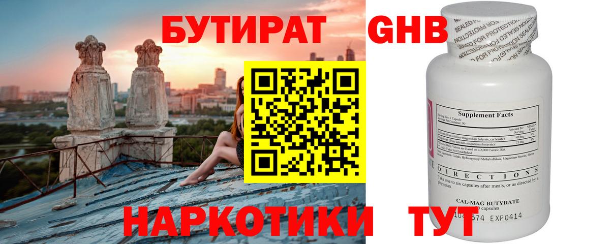 Томск  БУТИРАТ GHB  Вход с VPN 