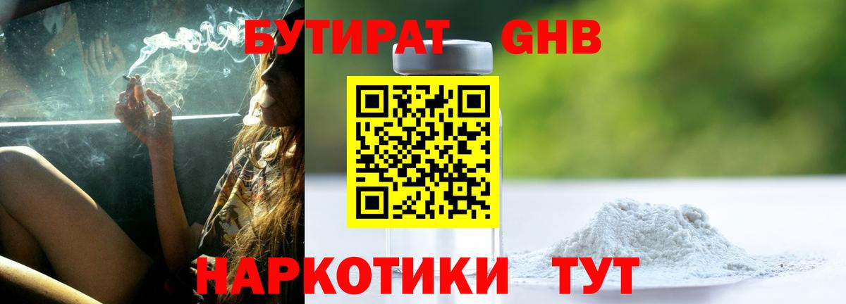 Бутират BDO Томск