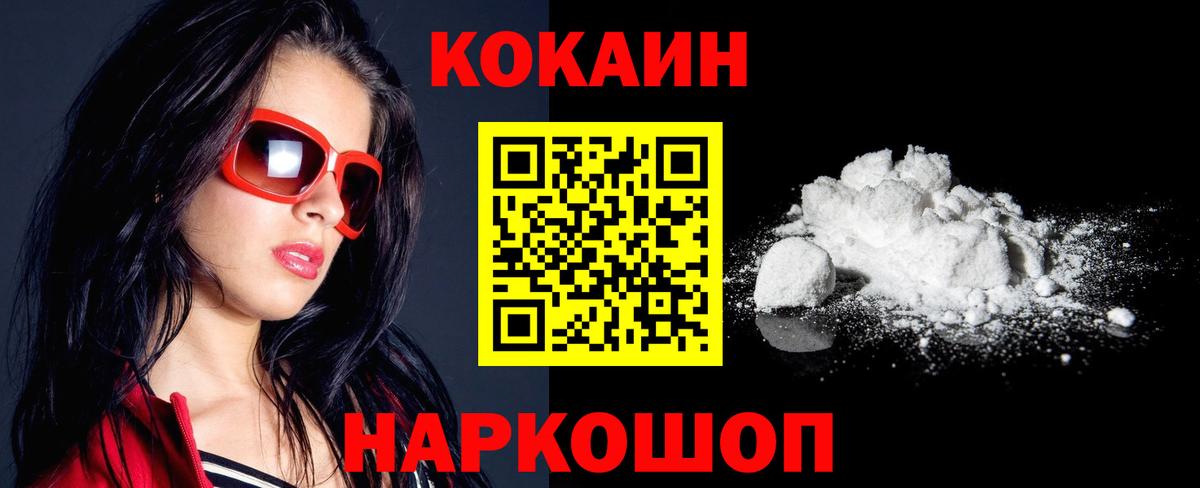 КОКАИН  COCAIN 97%  Кокаин 97%  Вход с VPN  Томск 