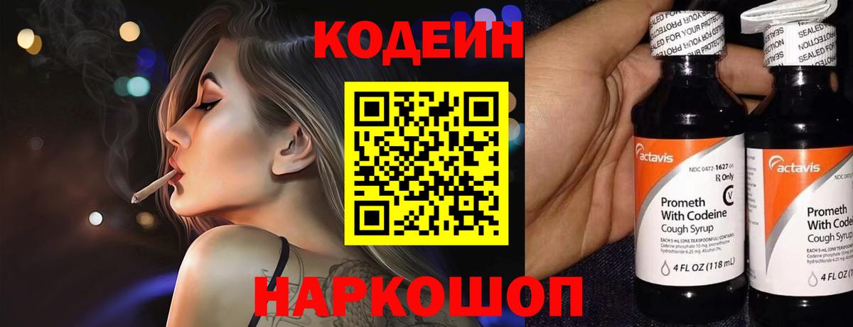 Кодеиновый сироп Lean Purple Drank Томск