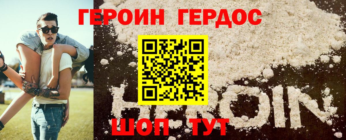 Томск  ГЕРОИН герыч  Героин  Вход с VPN 