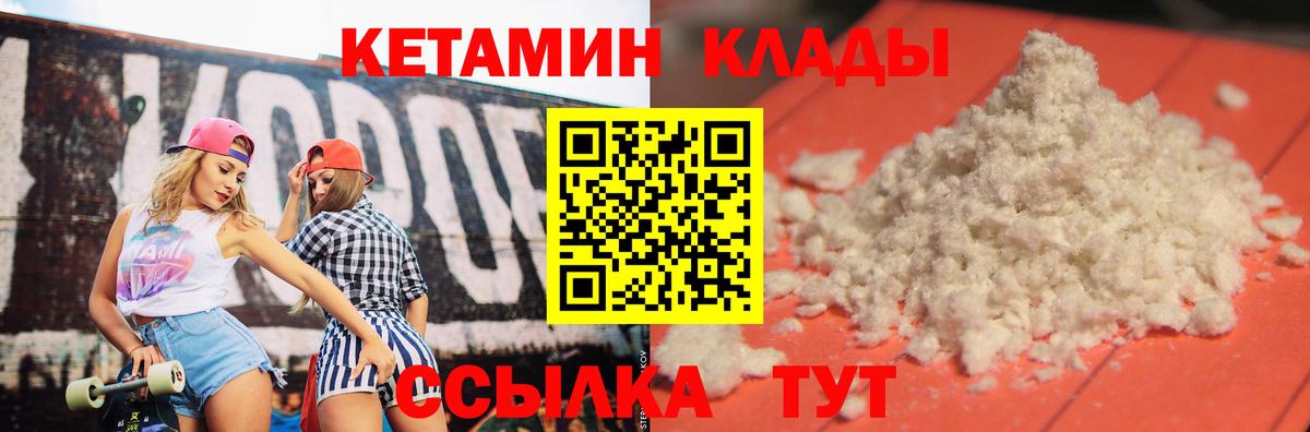 Кетамин ketamine Томск