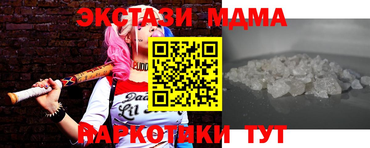 МДМА Molly Томск