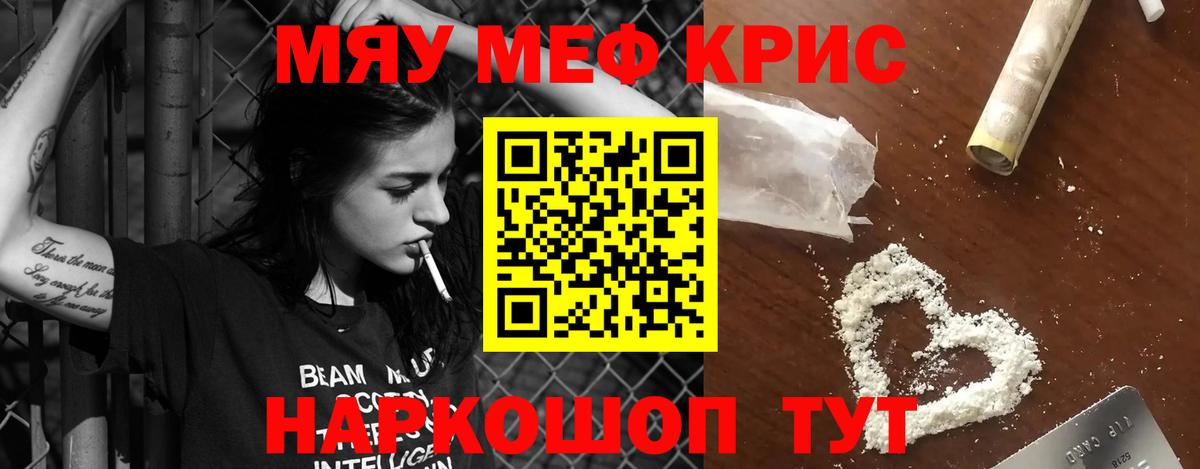 Мефедрон мука  Вход с VPN  МЯУ-МЯУ  Меф кристаллы  Томск 