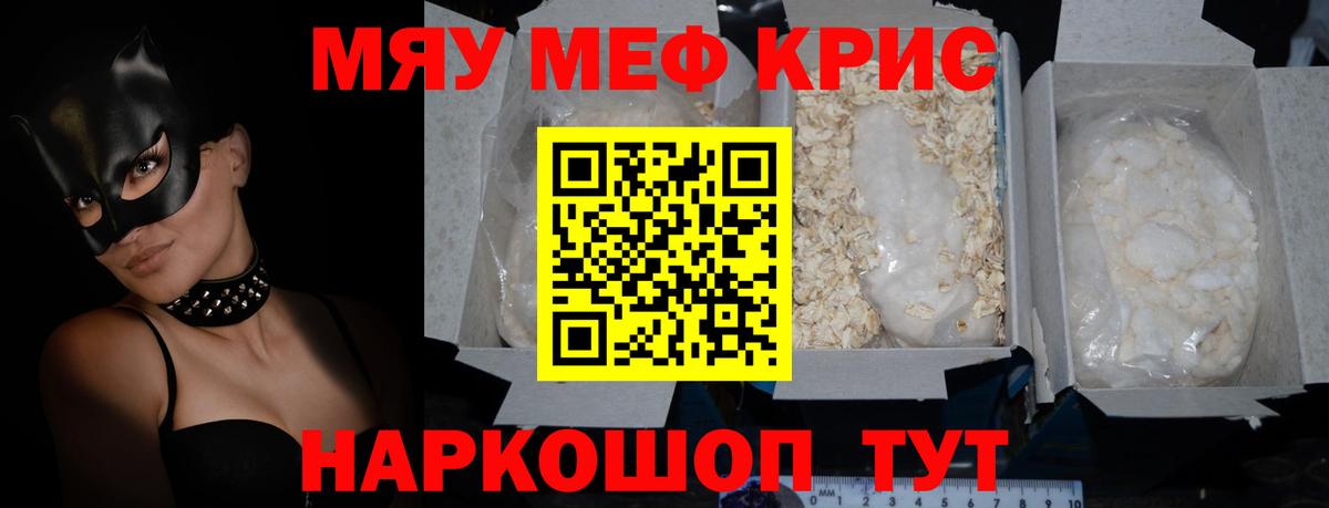 МЕФ кристаллы Томск