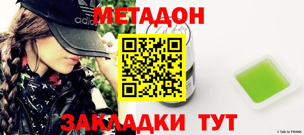 Томск  Метадон methadone  Метадон кристалл  Вход с VPN 