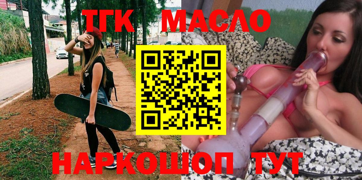 закладки  ТГК THC oil  Вход с VPN  Томск  Дистиллят ТГК концентрат 